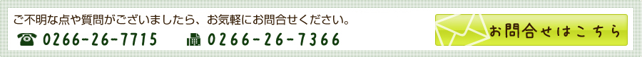 お問合せはこちら